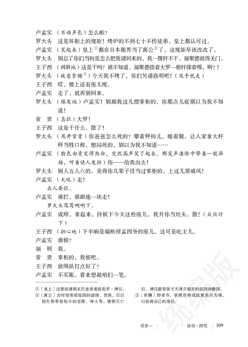 初中九年级下册语文_教资初高中_教资面试2025教资面试备考资料合集_教资面试资料合集_3、教资面试资料包大全_45大圣中小幼面试资料包_初中_语文_初中语文电子课本