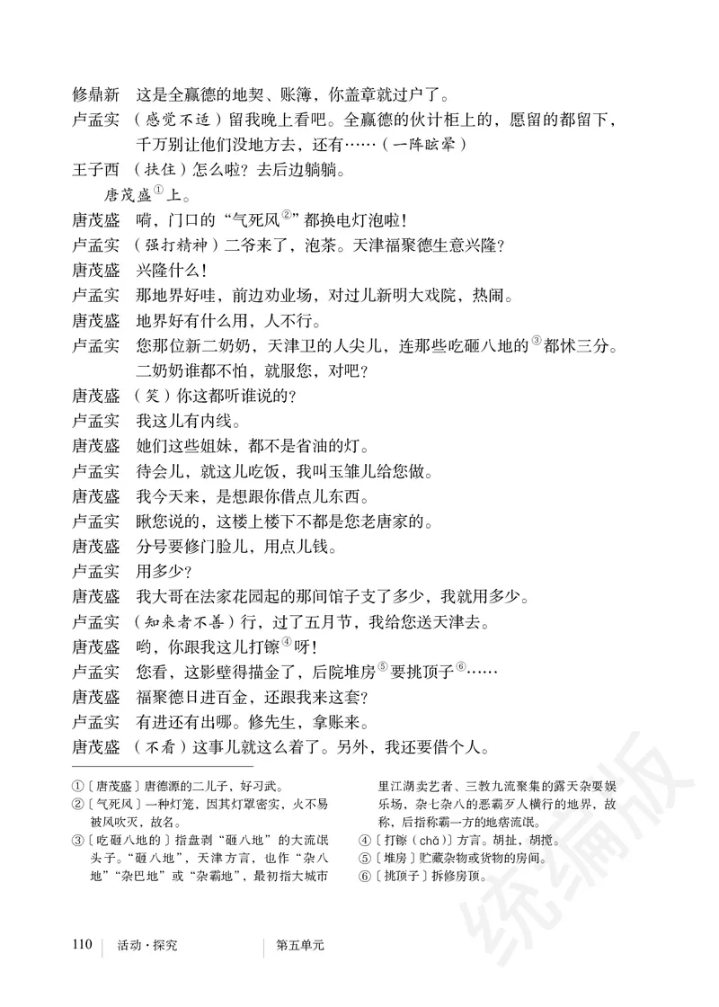 初中九年级下册语文_教资初高中_教资面试2025教资面试备考资料合集_教资面试资料合集_3、教资面试资料包大全_45大圣中小幼面试资料包_初中_语文_初中语文电子课本