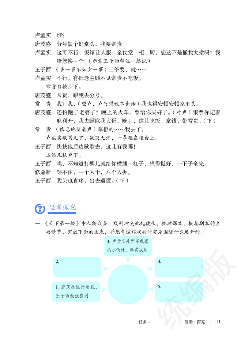 初中九年级下册语文_教资初高中_教资面试2025教资面试备考资料合集_教资面试资料合集_3、教资面试资料包大全_45大圣中小幼面试资料包_初中_语文_初中语文电子课本