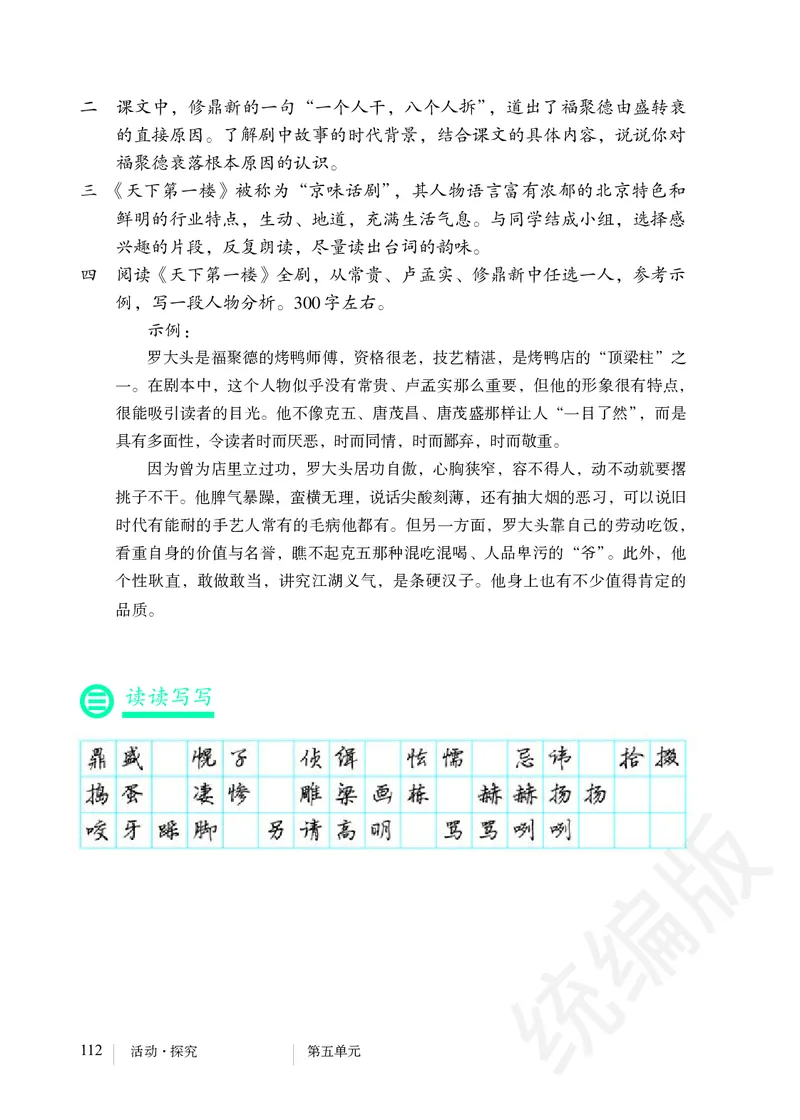 初中九年级下册语文_教资初高中_教资面试2025教资面试备考资料合集_教资面试资料合集_3、教资面试资料包大全_45大圣中小幼面试资料包_初中_语文_初中语文电子课本