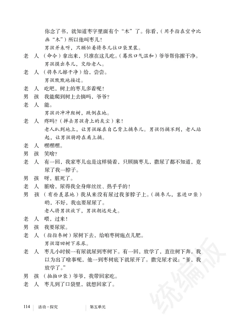 初中九年级下册语文_教资初高中_教资面试2025教资面试备考资料合集_教资面试资料合集_3、教资面试资料包大全_45大圣中小幼面试资料包_初中_语文_初中语文电子课本