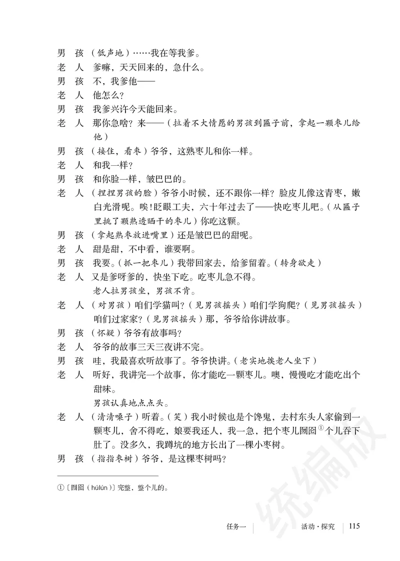 初中九年级下册语文_教资初高中_教资面试2025教资面试备考资料合集_教资面试资料合集_3、教资面试资料包大全_45大圣中小幼面试资料包_初中_语文_初中语文电子课本