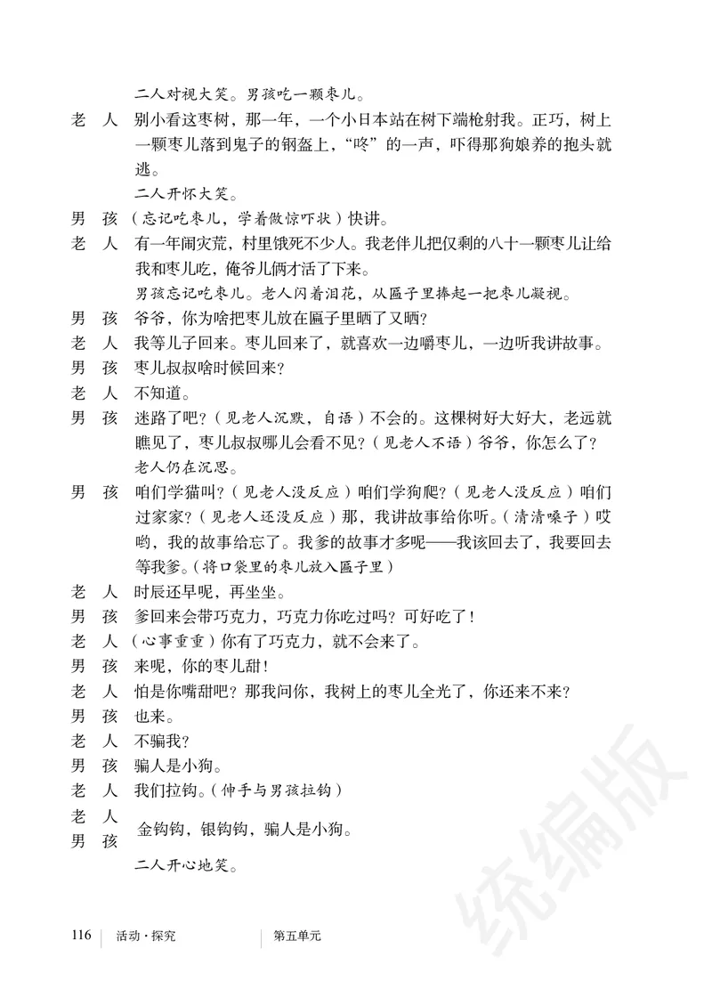 初中九年级下册语文_教资初高中_教资面试2025教资面试备考资料合集_教资面试资料合集_3、教资面试资料包大全_45大圣中小幼面试资料包_初中_语文_初中语文电子课本