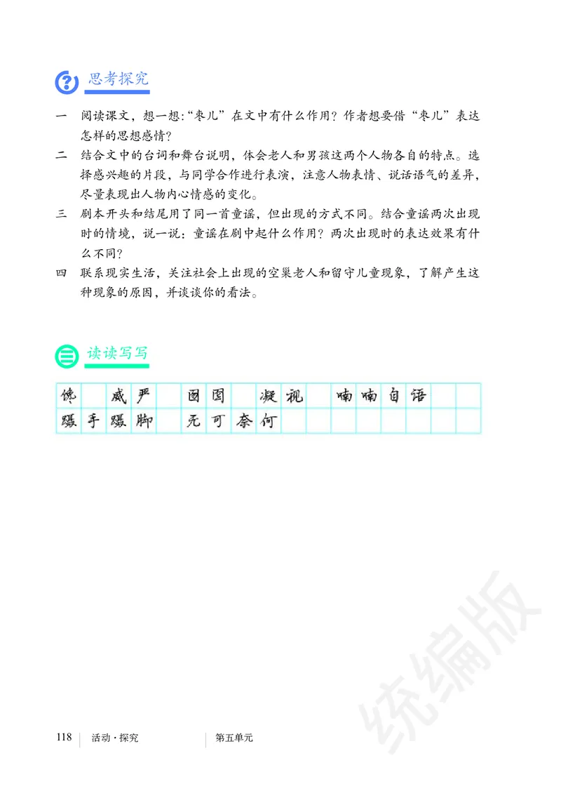 初中九年级下册语文_教资初高中_教资面试2025教资面试备考资料合集_教资面试资料合集_3、教资面试资料包大全_45大圣中小幼面试资料包_初中_语文_初中语文电子课本