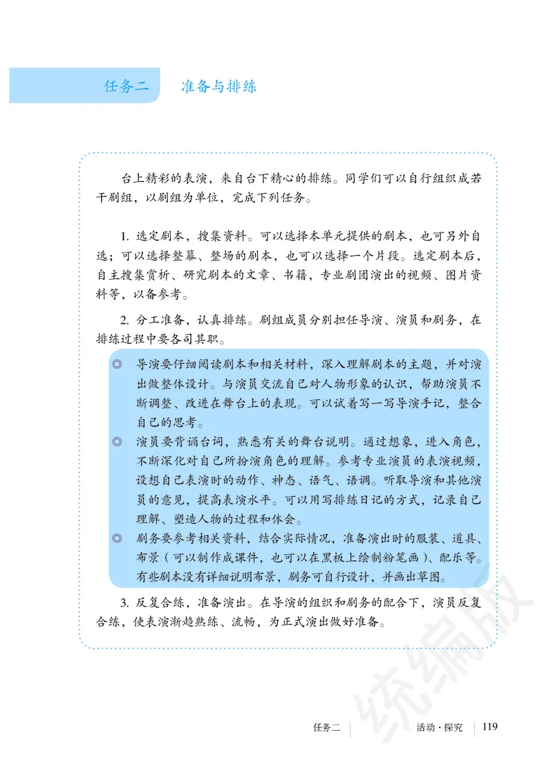 初中九年级下册语文_教资初高中_教资面试2025教资面试备考资料合集_教资面试资料合集_3、教资面试资料包大全_45大圣中小幼面试资料包_初中_语文_初中语文电子课本