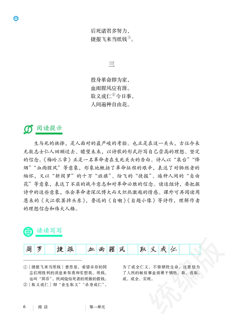 初中九年级下册语文_教资初高中_教资面试2025教资面试备考资料合集_教资面试资料合集_3、教资面试资料包大全_45大圣中小幼面试资料包_初中_语文_初中语文电子课本