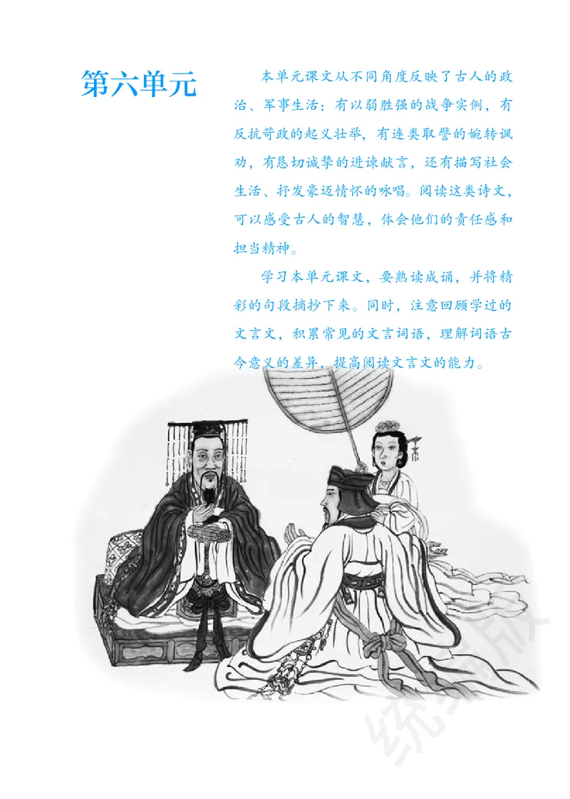 初中九年级下册语文_教资初高中_教资面试2025教资面试备考资料合集_教资面试资料合集_3、教资面试资料包大全_45大圣中小幼面试资料包_初中_语文_初中语文电子课本