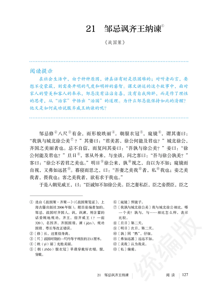 初中九年级下册语文_教资初高中_教资面试2025教资面试备考资料合集_教资面试资料合集_3、教资面试资料包大全_45大圣中小幼面试资料包_初中_语文_初中语文电子课本
