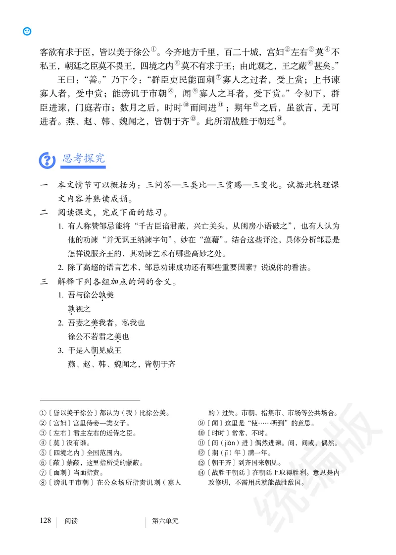 初中九年级下册语文_教资初高中_教资面试2025教资面试备考资料合集_教资面试资料合集_3、教资面试资料包大全_45大圣中小幼面试资料包_初中_语文_初中语文电子课本