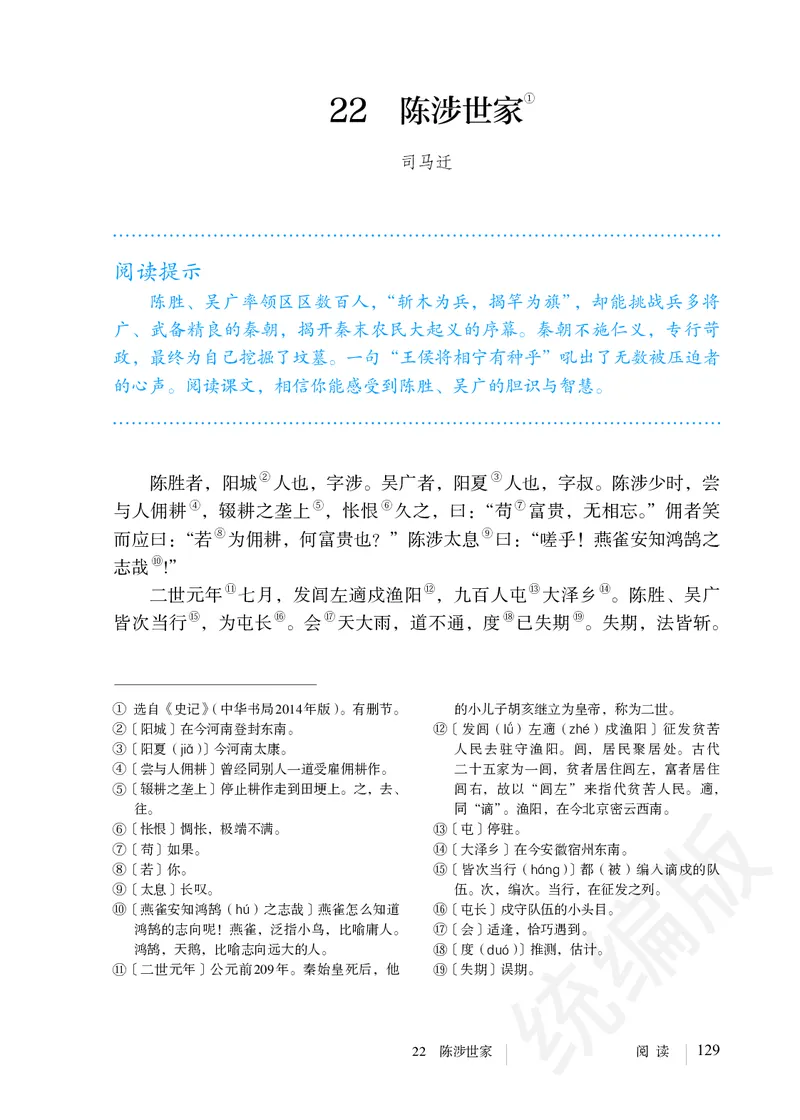 初中九年级下册语文_教资初高中_教资面试2025教资面试备考资料合集_教资面试资料合集_3、教资面试资料包大全_45大圣中小幼面试资料包_初中_语文_初中语文电子课本