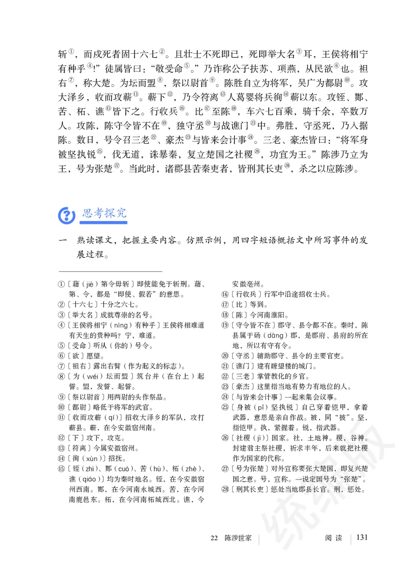 初中九年级下册语文_教资初高中_教资面试2025教资面试备考资料合集_教资面试资料合集_3、教资面试资料包大全_45大圣中小幼面试资料包_初中_语文_初中语文电子课本