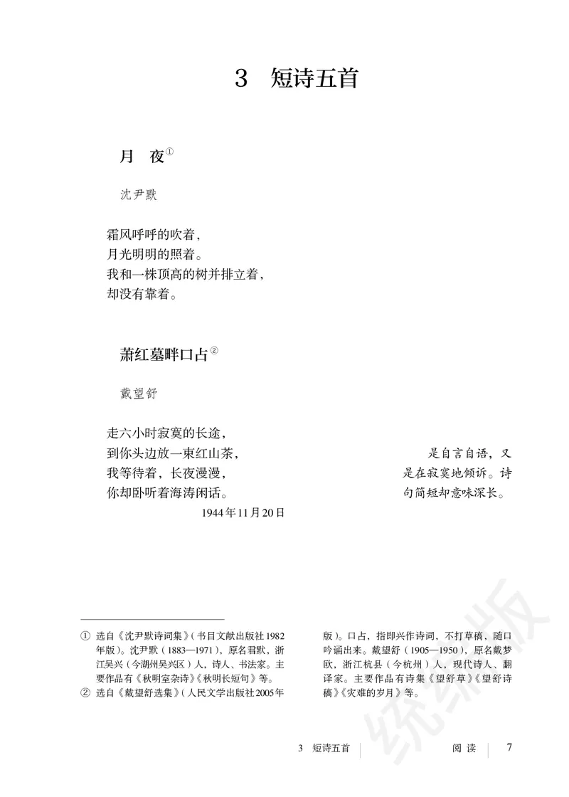 初中九年级下册语文_教资初高中_教资面试2025教资面试备考资料合集_教资面试资料合集_3、教资面试资料包大全_45大圣中小幼面试资料包_初中_语文_初中语文电子课本