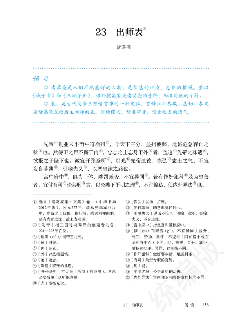 初中九年级下册语文_教资初高中_教资面试2025教资面试备考资料合集_教资面试资料合集_3、教资面试资料包大全_45大圣中小幼面试资料包_初中_语文_初中语文电子课本