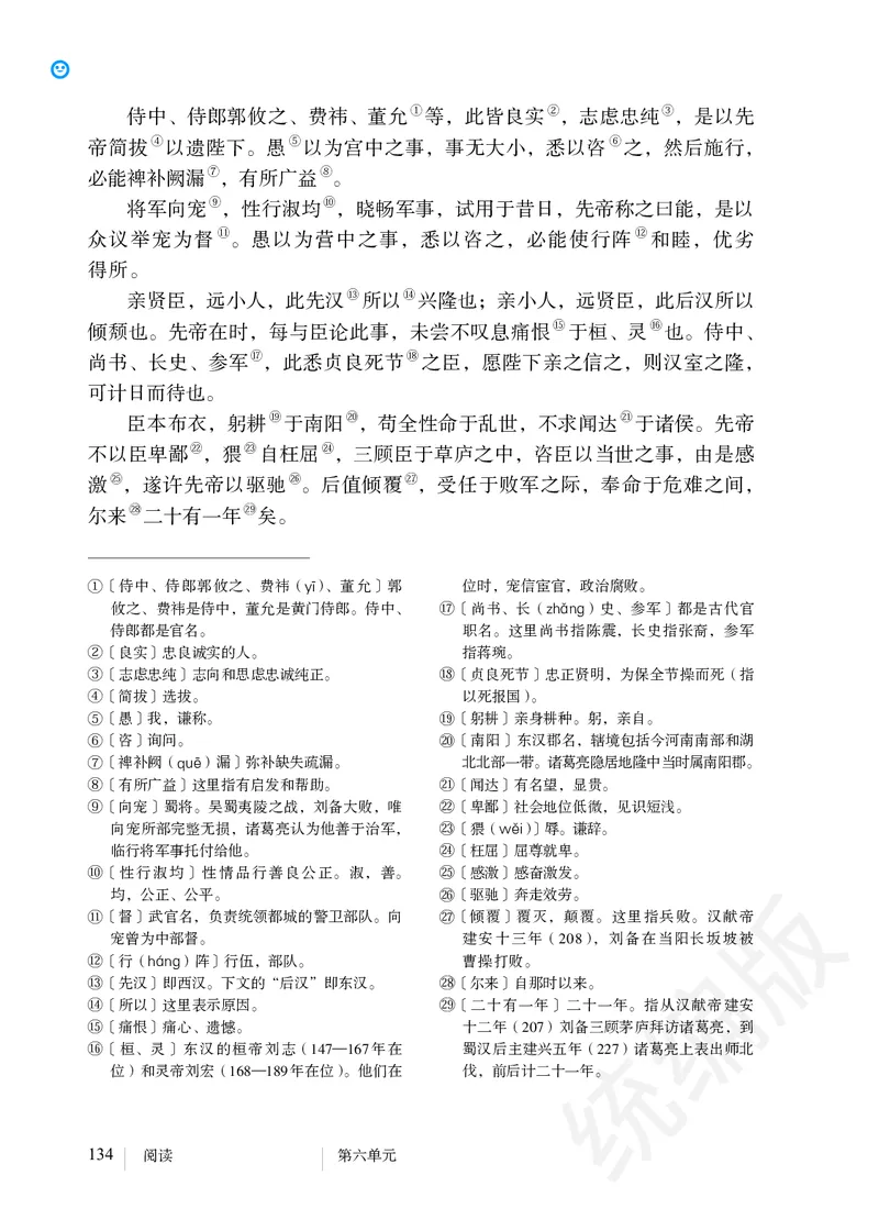 初中九年级下册语文_教资初高中_教资面试2025教资面试备考资料合集_教资面试资料合集_3、教资面试资料包大全_45大圣中小幼面试资料包_初中_语文_初中语文电子课本