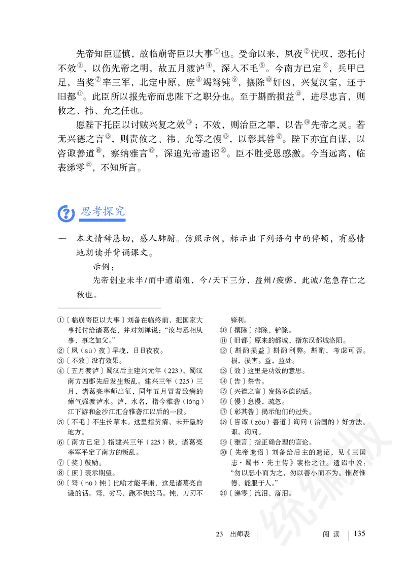 初中九年级下册语文_教资初高中_教资面试2025教资面试备考资料合集_教资面试资料合集_3、教资面试资料包大全_45大圣中小幼面试资料包_初中_语文_初中语文电子课本