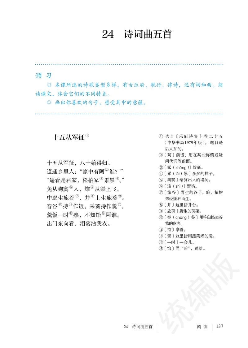 初中九年级下册语文_教资初高中_教资面试2025教资面试备考资料合集_教资面试资料合集_3、教资面试资料包大全_45大圣中小幼面试资料包_初中_语文_初中语文电子课本