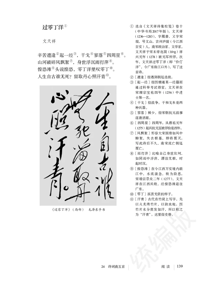 初中九年级下册语文_教资初高中_教资面试2025教资面试备考资料合集_教资面试资料合集_3、教资面试资料包大全_45大圣中小幼面试资料包_初中_语文_初中语文电子课本