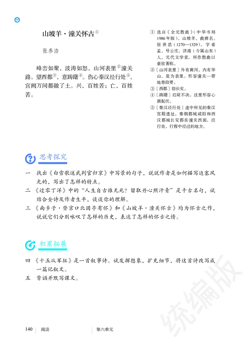 初中九年级下册语文_教资初高中_教资面试2025教资面试备考资料合集_教资面试资料合集_3、教资面试资料包大全_45大圣中小幼面试资料包_初中_语文_初中语文电子课本