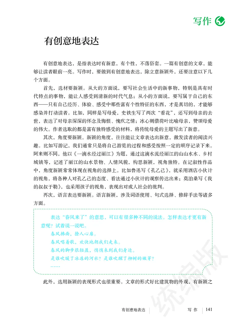 初中九年级下册语文_教资初高中_教资面试2025教资面试备考资料合集_教资面试资料合集_3、教资面试资料包大全_45大圣中小幼面试资料包_初中_语文_初中语文电子课本