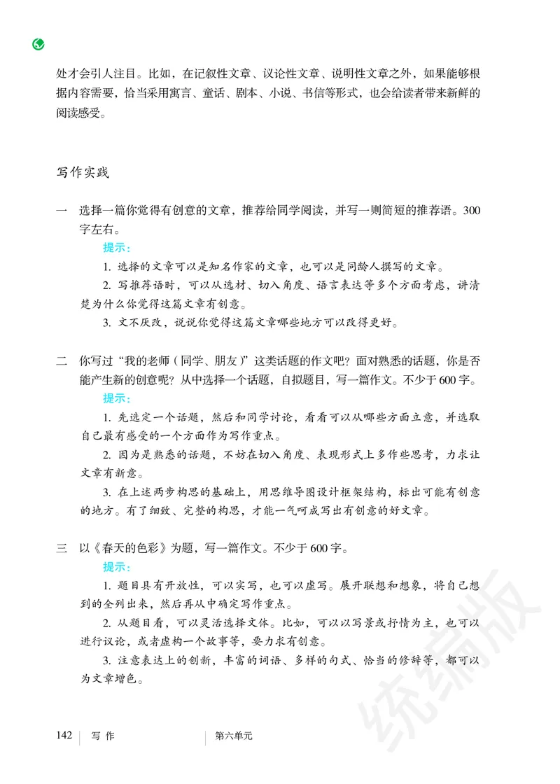初中九年级下册语文_教资初高中_教资面试2025教资面试备考资料合集_教资面试资料合集_3、教资面试资料包大全_45大圣中小幼面试资料包_初中_语文_初中语文电子课本