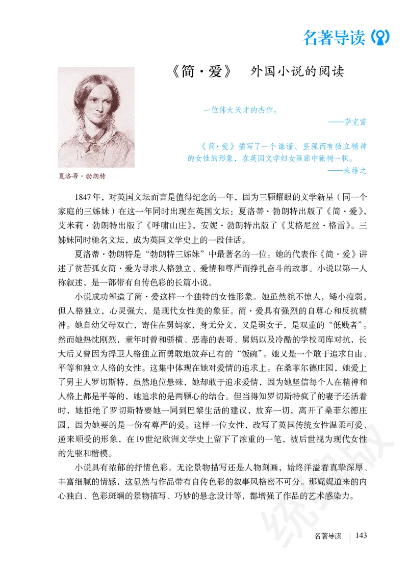 初中九年级下册语文_教资初高中_教资面试2025教资面试备考资料合集_教资面试资料合集_3、教资面试资料包大全_45大圣中小幼面试资料包_初中_语文_初中语文电子课本