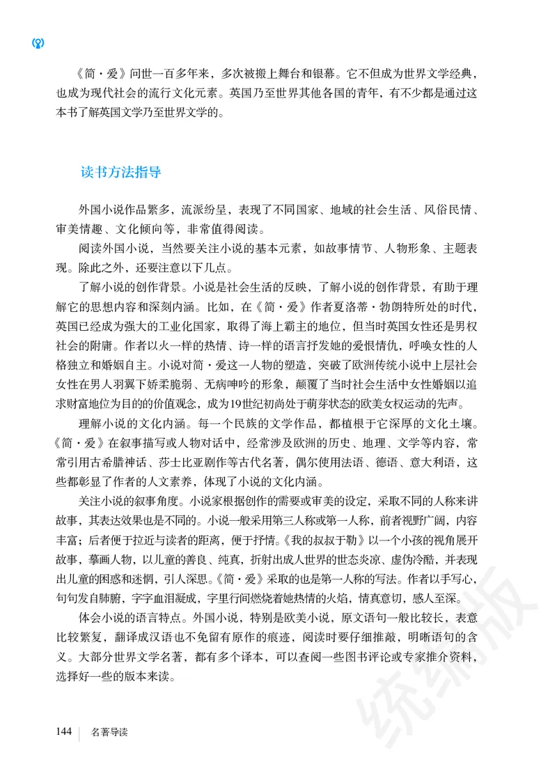 初中九年级下册语文_教资初高中_教资面试2025教资面试备考资料合集_教资面试资料合集_3、教资面试资料包大全_45大圣中小幼面试资料包_初中_语文_初中语文电子课本