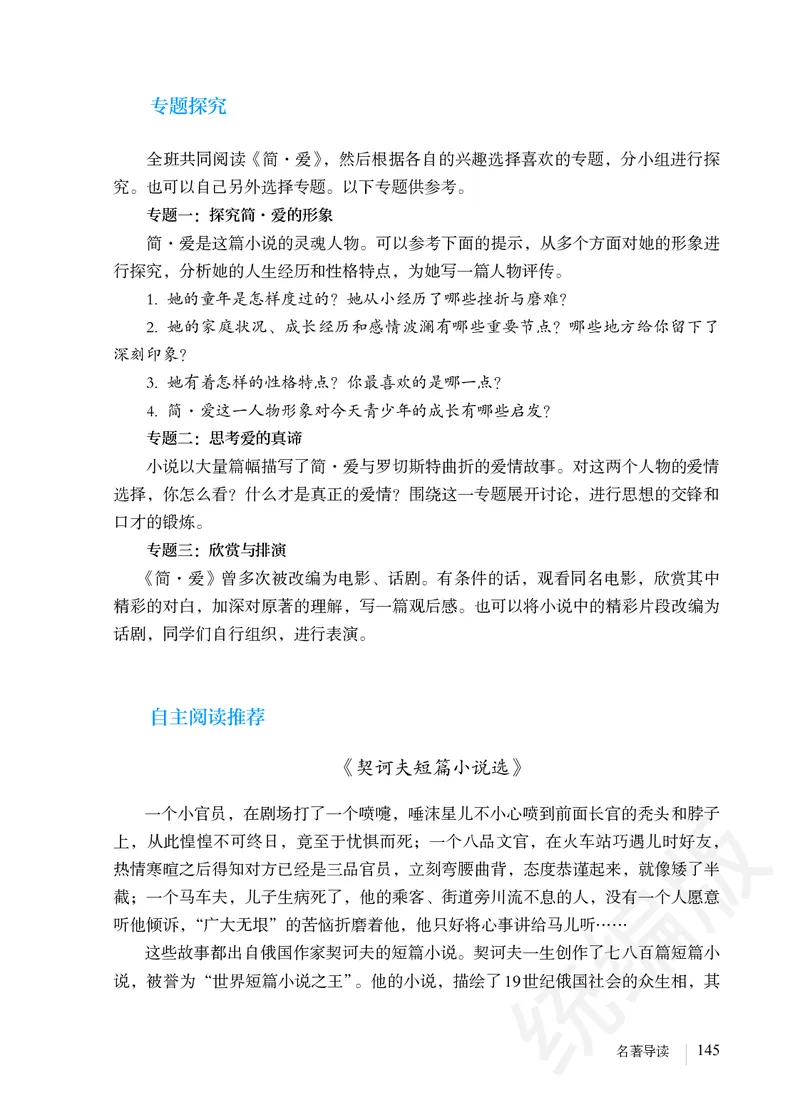 初中九年级下册语文_教资初高中_教资面试2025教资面试备考资料合集_教资面试资料合集_3、教资面试资料包大全_45大圣中小幼面试资料包_初中_语文_初中语文电子课本
