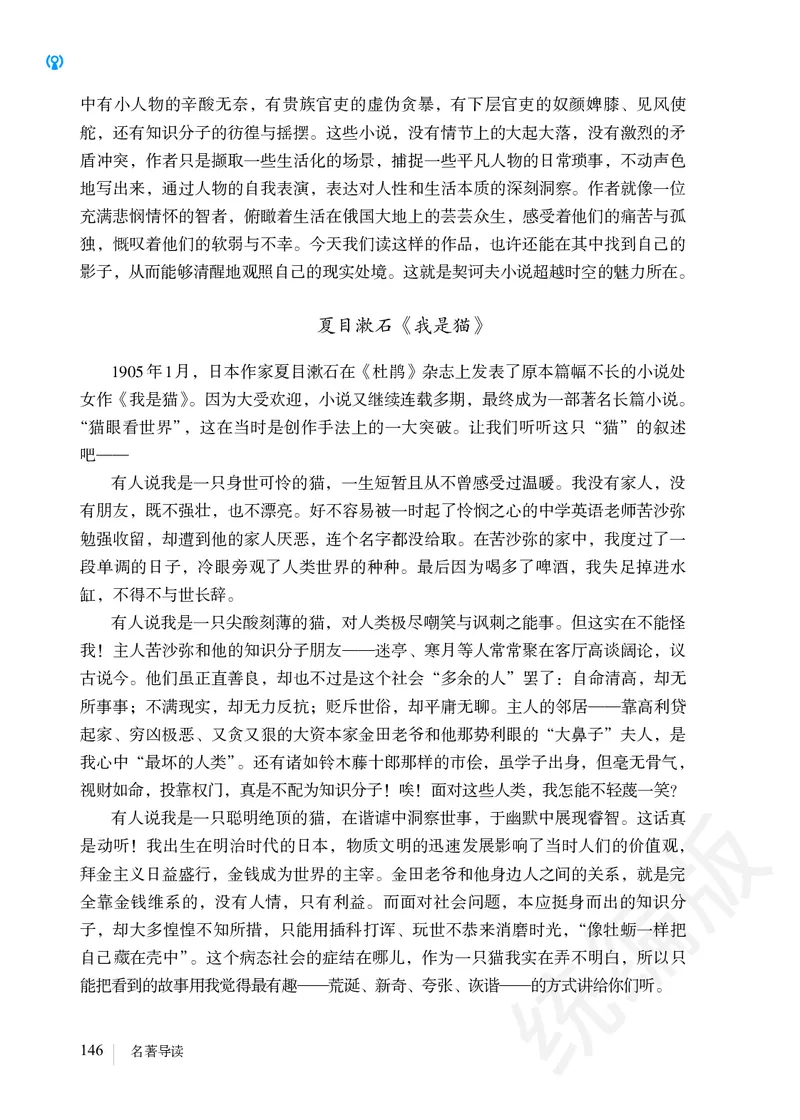 初中九年级下册语文_教资初高中_教资面试2025教资面试备考资料合集_教资面试资料合集_3、教资面试资料包大全_45大圣中小幼面试资料包_初中_语文_初中语文电子课本