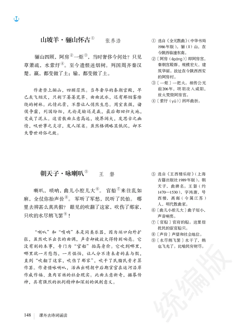 初中九年级下册语文_教资初高中_教资面试2025教资面试备考资料合集_教资面试资料合集_3、教资面试资料包大全_45大圣中小幼面试资料包_初中_语文_初中语文电子课本