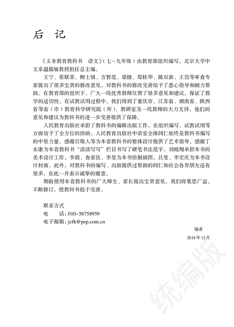初中九年级下册语文_教资初高中_教资面试2025教资面试备考资料合集_教资面试资料合集_3、教资面试资料包大全_45大圣中小幼面试资料包_初中_语文_初中语文电子课本