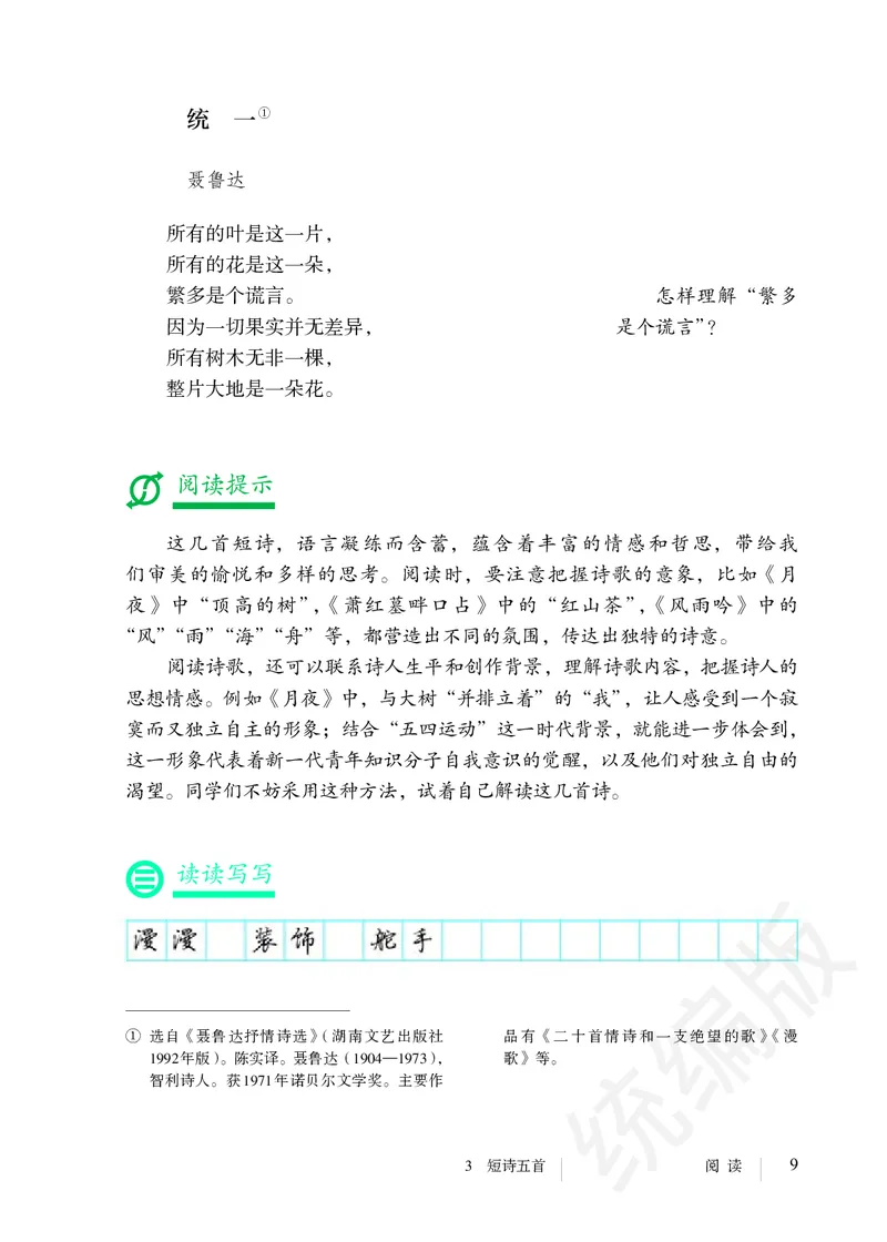 初中九年级下册语文_教资初高中_教资面试2025教资面试备考资料合集_教资面试资料合集_3、教资面试资料包大全_45大圣中小幼面试资料包_初中_语文_初中语文电子课本