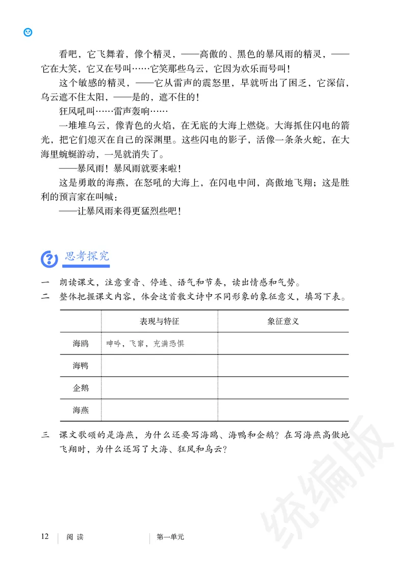 初中九年级下册语文_教资初高中_教资面试2025教资面试备考资料合集_教资面试资料合集_3、教资面试资料包大全_45大圣中小幼面试资料包_初中_语文_初中语文电子课本