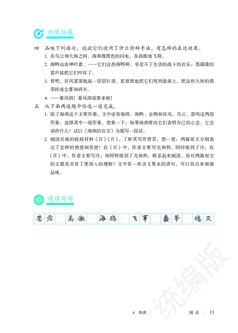 初中九年级下册语文_教资初高中_教资面试2025教资面试备考资料合集_教资面试资料合集_3、教资面试资料包大全_45大圣中小幼面试资料包_初中_语文_初中语文电子课本