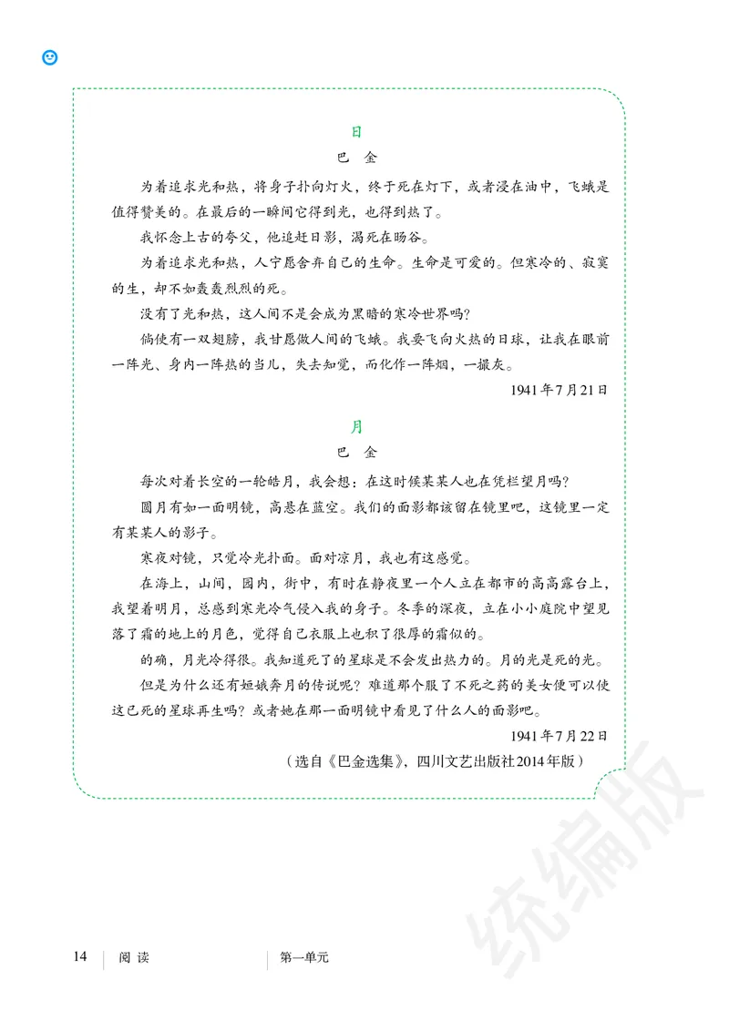 初中九年级下册语文_教资初高中_教资面试2025教资面试备考资料合集_教资面试资料合集_3、教资面试资料包大全_45大圣中小幼面试资料包_初中_语文_初中语文电子课本