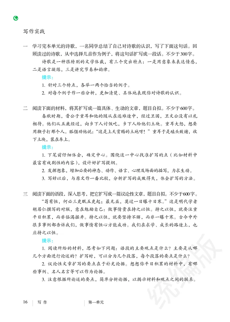 初中九年级下册语文_教资初高中_教资面试2025教资面试备考资料合集_教资面试资料合集_3、教资面试资料包大全_45大圣中小幼面试资料包_初中_语文_初中语文电子课本
