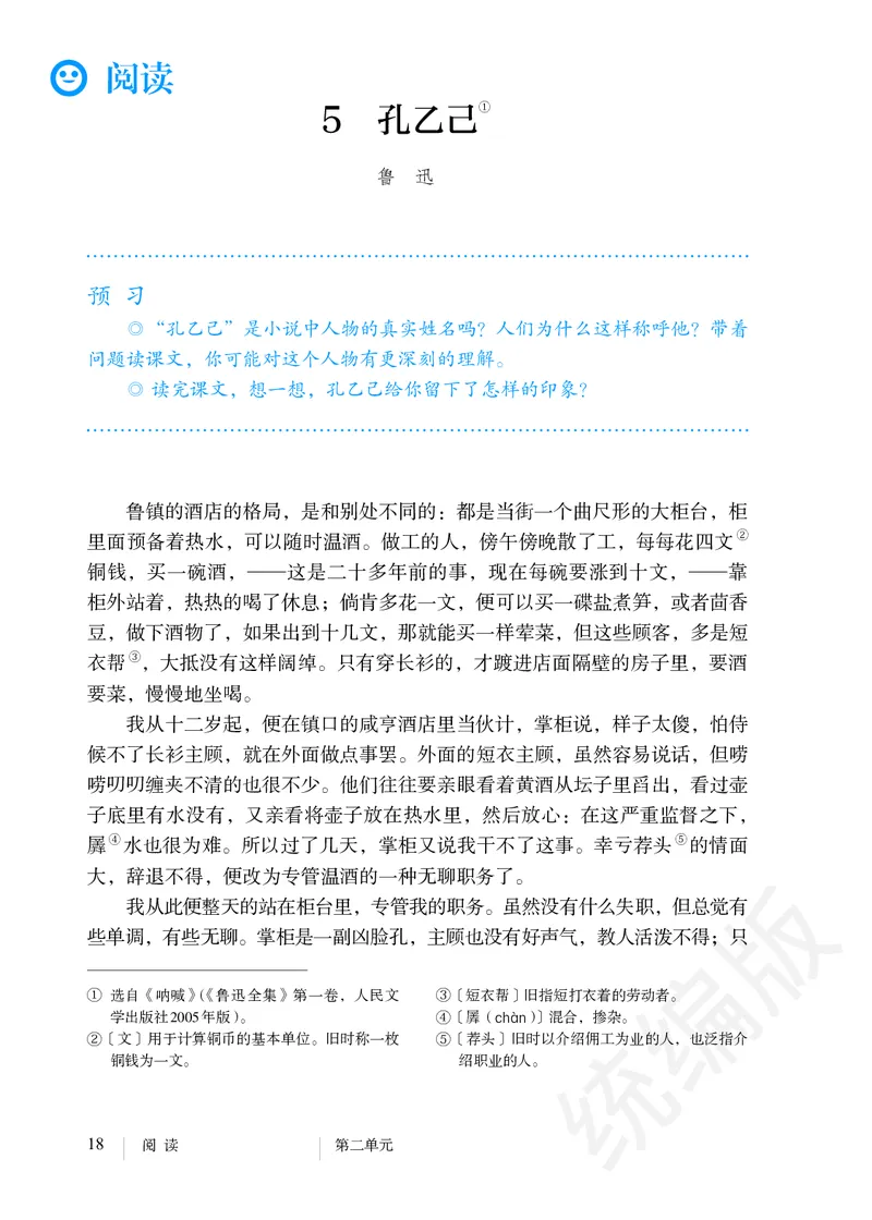 初中九年级下册语文_教资初高中_教资面试2025教资面试备考资料合集_教资面试资料合集_3、教资面试资料包大全_45大圣中小幼面试资料包_初中_语文_初中语文电子课本