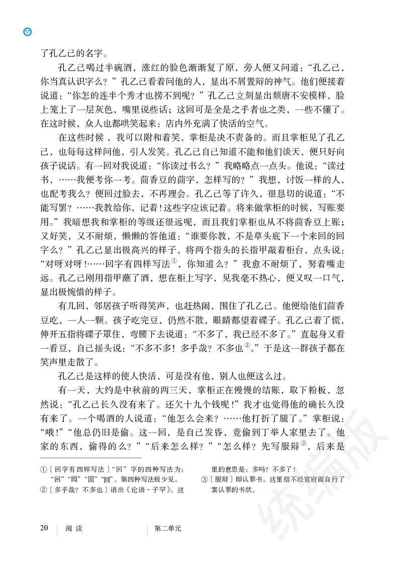 初中九年级下册语文_教资初高中_教资面试2025教资面试备考资料合集_教资面试资料合集_3、教资面试资料包大全_45大圣中小幼面试资料包_初中_语文_初中语文电子课本