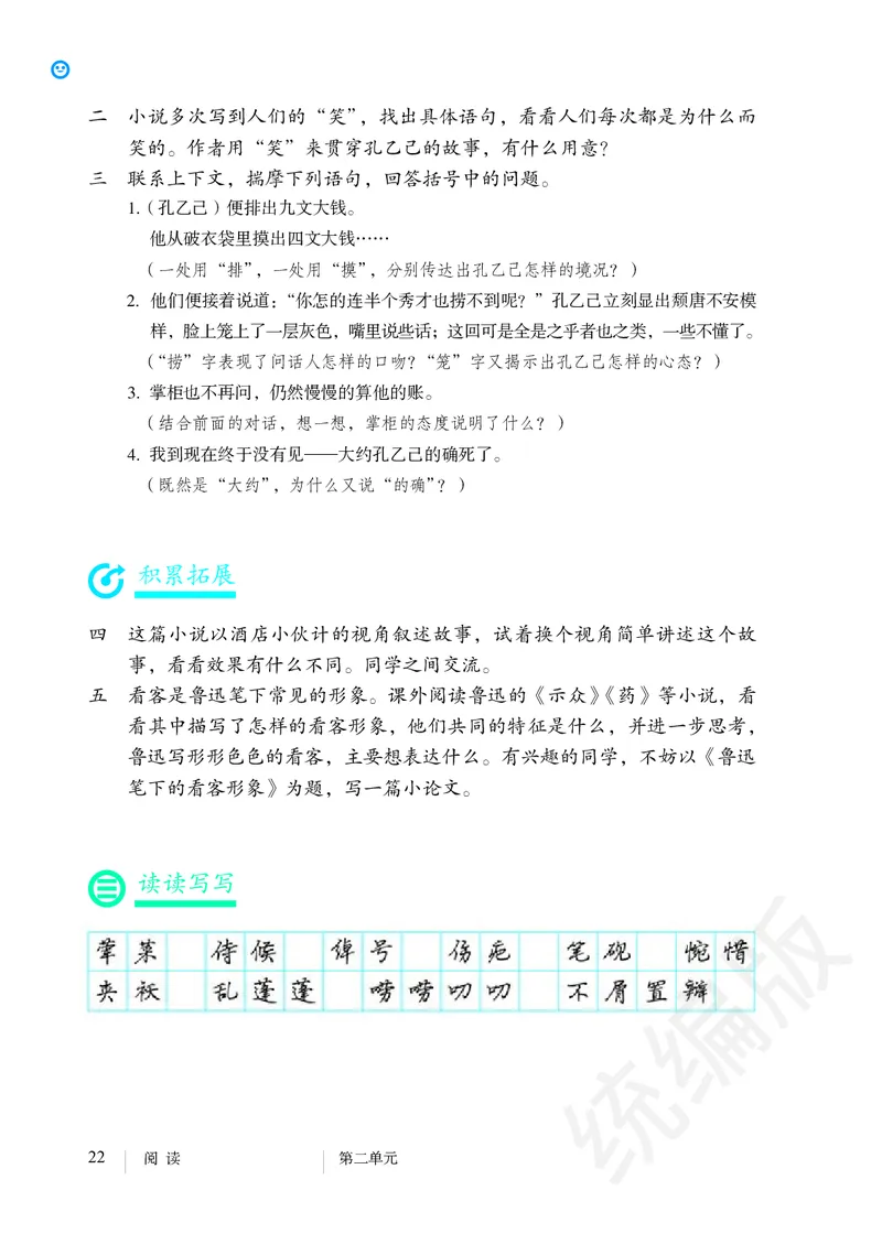 初中九年级下册语文_教资初高中_教资面试2025教资面试备考资料合集_教资面试资料合集_3、教资面试资料包大全_45大圣中小幼面试资料包_初中_语文_初中语文电子课本