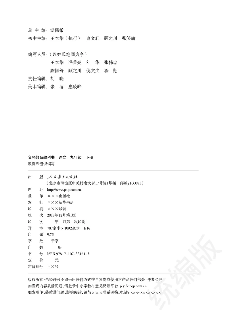 初中九年级下册语文_教资初高中_教资面试2025教资面试备考资料合集_教资面试资料合集_3、教资面试资料包大全_45大圣中小幼面试资料包_初中_语文_初中语文电子课本