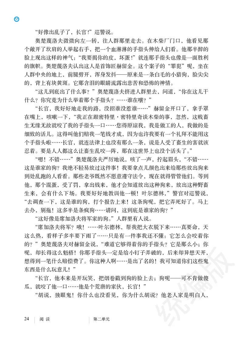 初中九年级下册语文_教资初高中_教资面试2025教资面试备考资料合集_教资面试资料合集_3、教资面试资料包大全_45大圣中小幼面试资料包_初中_语文_初中语文电子课本