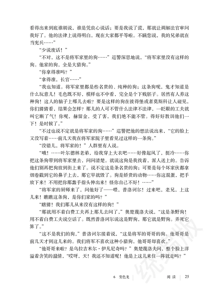 初中九年级下册语文_教资初高中_教资面试2025教资面试备考资料合集_教资面试资料合集_3、教资面试资料包大全_45大圣中小幼面试资料包_初中_语文_初中语文电子课本