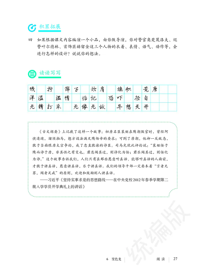 初中九年级下册语文_教资初高中_教资面试2025教资面试备考资料合集_教资面试资料合集_3、教资面试资料包大全_45大圣中小幼面试资料包_初中_语文_初中语文电子课本