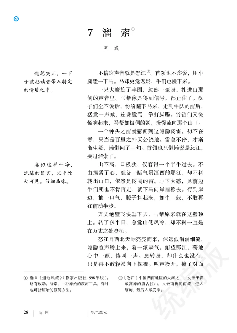 初中九年级下册语文_教资初高中_教资面试2025教资面试备考资料合集_教资面试资料合集_3、教资面试资料包大全_45大圣中小幼面试资料包_初中_语文_初中语文电子课本