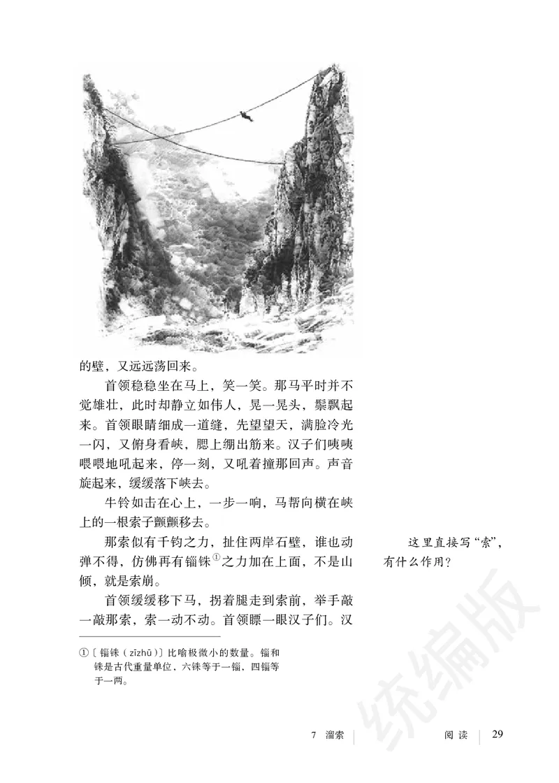 初中九年级下册语文_教资初高中_教资面试2025教资面试备考资料合集_教资面试资料合集_3、教资面试资料包大全_45大圣中小幼面试资料包_初中_语文_初中语文电子课本