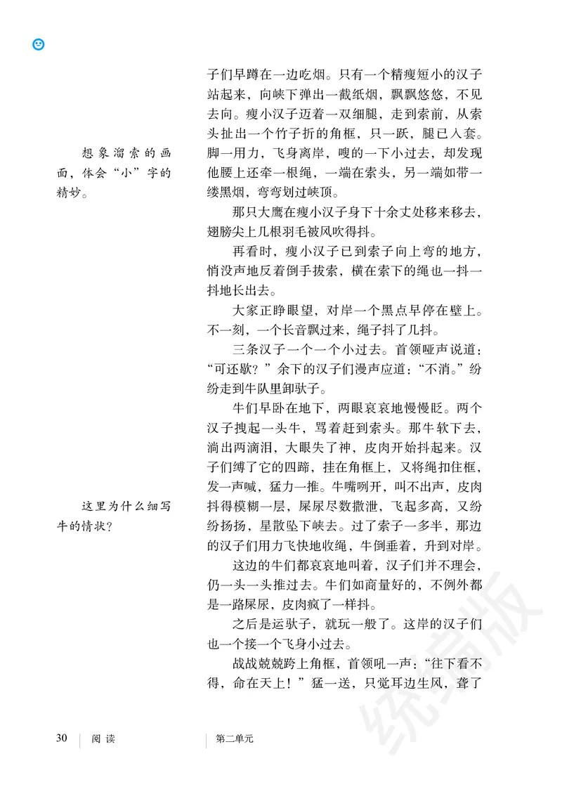 初中九年级下册语文_教资初高中_教资面试2025教资面试备考资料合集_教资面试资料合集_3、教资面试资料包大全_45大圣中小幼面试资料包_初中_语文_初中语文电子课本