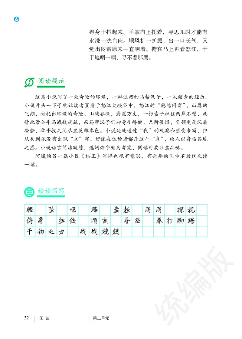 初中九年级下册语文_教资初高中_教资面试2025教资面试备考资料合集_教资面试资料合集_3、教资面试资料包大全_45大圣中小幼面试资料包_初中_语文_初中语文电子课本