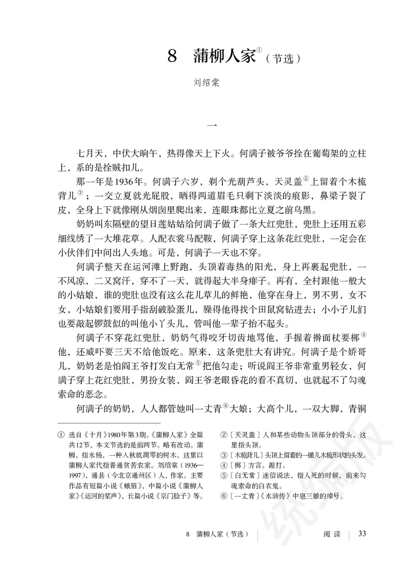 初中九年级下册语文_教资初高中_教资面试2025教资面试备考资料合集_教资面试资料合集_3、教资面试资料包大全_45大圣中小幼面试资料包_初中_语文_初中语文电子课本