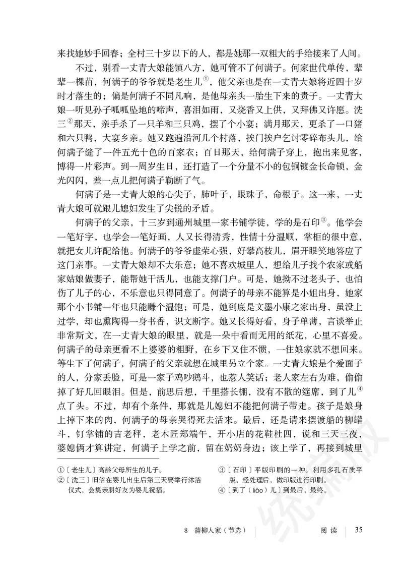 初中九年级下册语文_教资初高中_教资面试2025教资面试备考资料合集_教资面试资料合集_3、教资面试资料包大全_45大圣中小幼面试资料包_初中_语文_初中语文电子课本