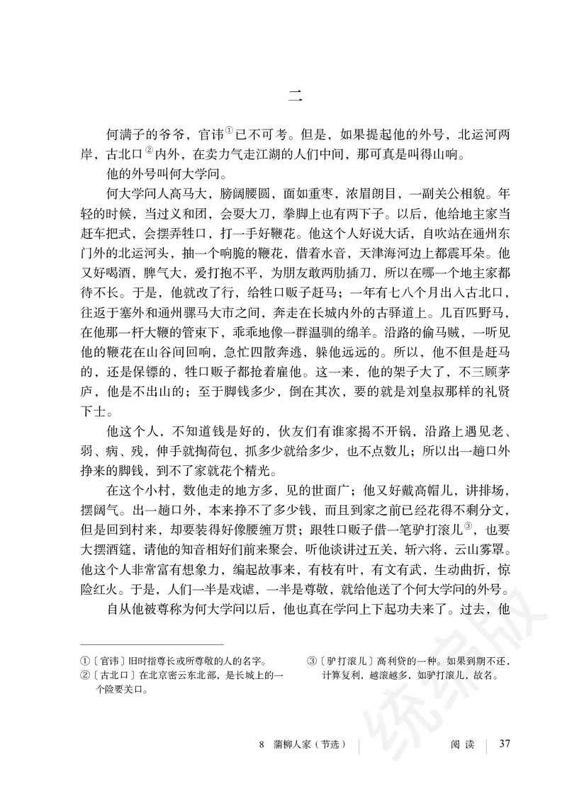 初中九年级下册语文_教资初高中_教资面试2025教资面试备考资料合集_教资面试资料合集_3、教资面试资料包大全_45大圣中小幼面试资料包_初中_语文_初中语文电子课本