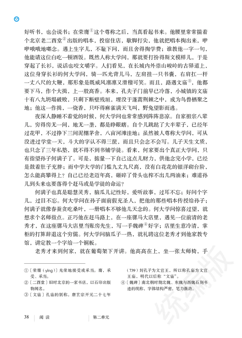 初中九年级下册语文_教资初高中_教资面试2025教资面试备考资料合集_教资面试资料合集_3、教资面试资料包大全_45大圣中小幼面试资料包_初中_语文_初中语文电子课本
